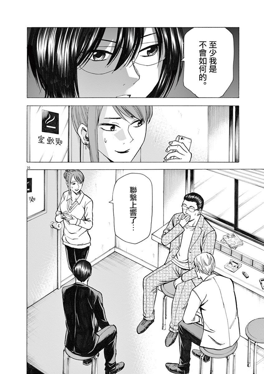 《响~成为小说家的方法》漫画最新章节第34话免费下拉式在线观看章节第【16】张图片