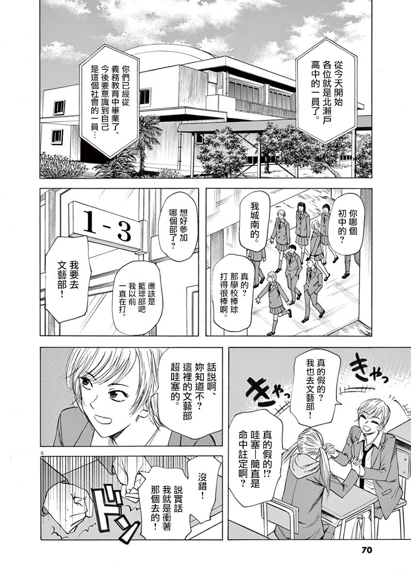 《响~成为小说家的方法》漫画最新章节第46话免费下拉式在线观看章节第【6】张图片