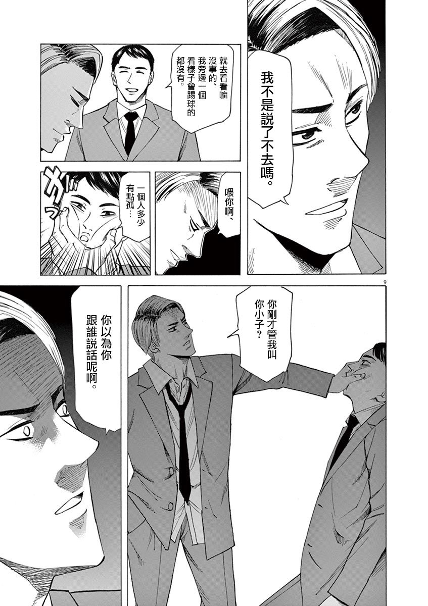 《响~成为小说家的方法》漫画最新章节第46话免费下拉式在线观看章节第【9】张图片