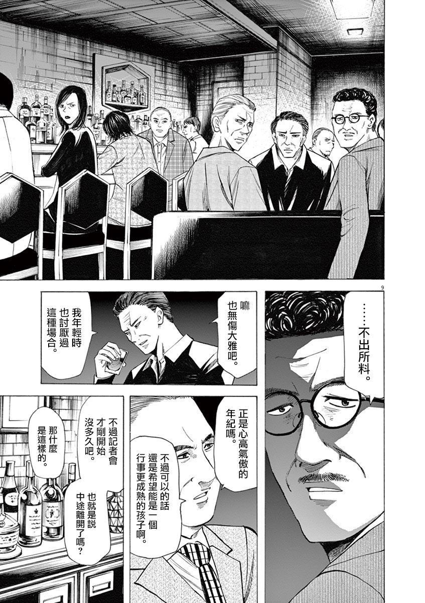 《响~成为小说家的方法》漫画最新章节第43话免费下拉式在线观看章节第【13】张图片