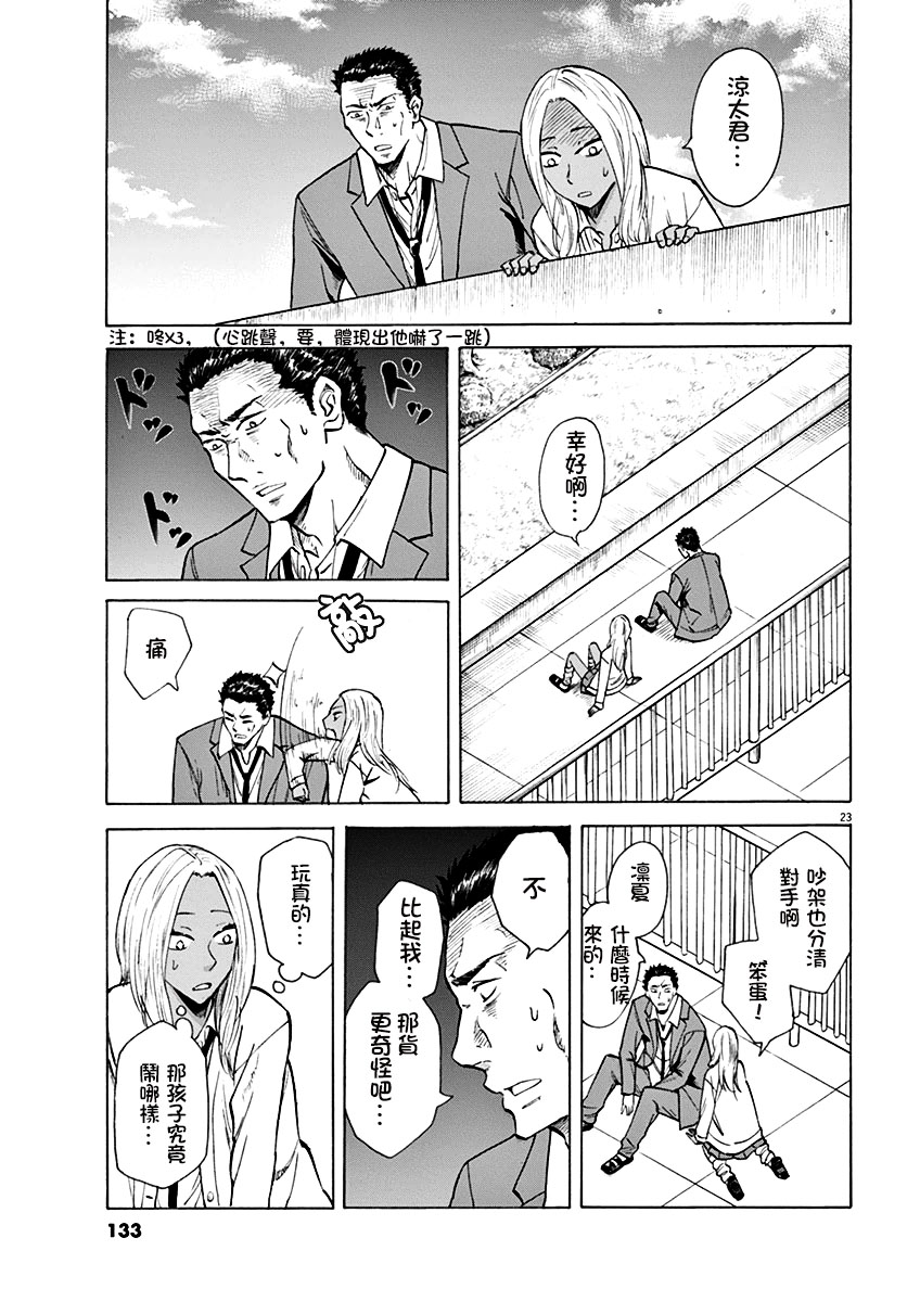 《响~成为小说家的方法》漫画最新章节第4话免费下拉式在线观看章节第【23】张图片