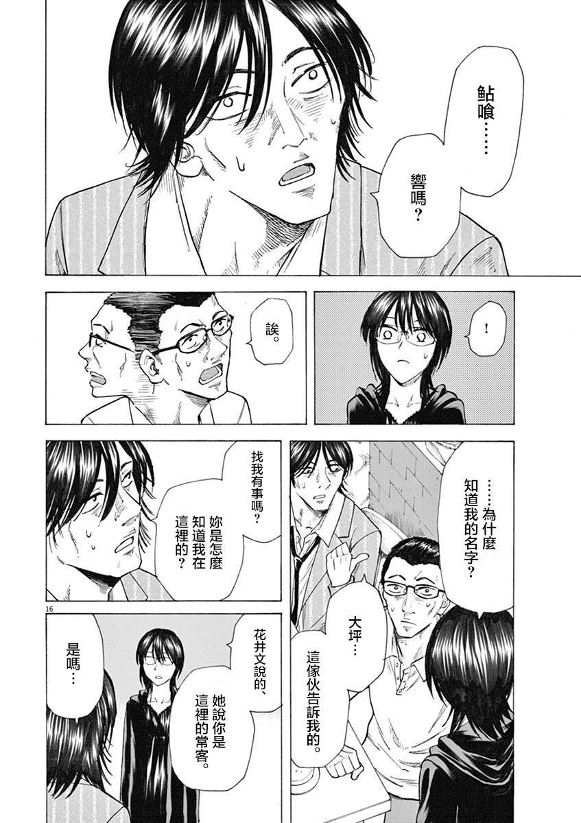 《响~成为小说家的方法》漫画最新章节第18话免费下拉式在线观看章节第【16】张图片