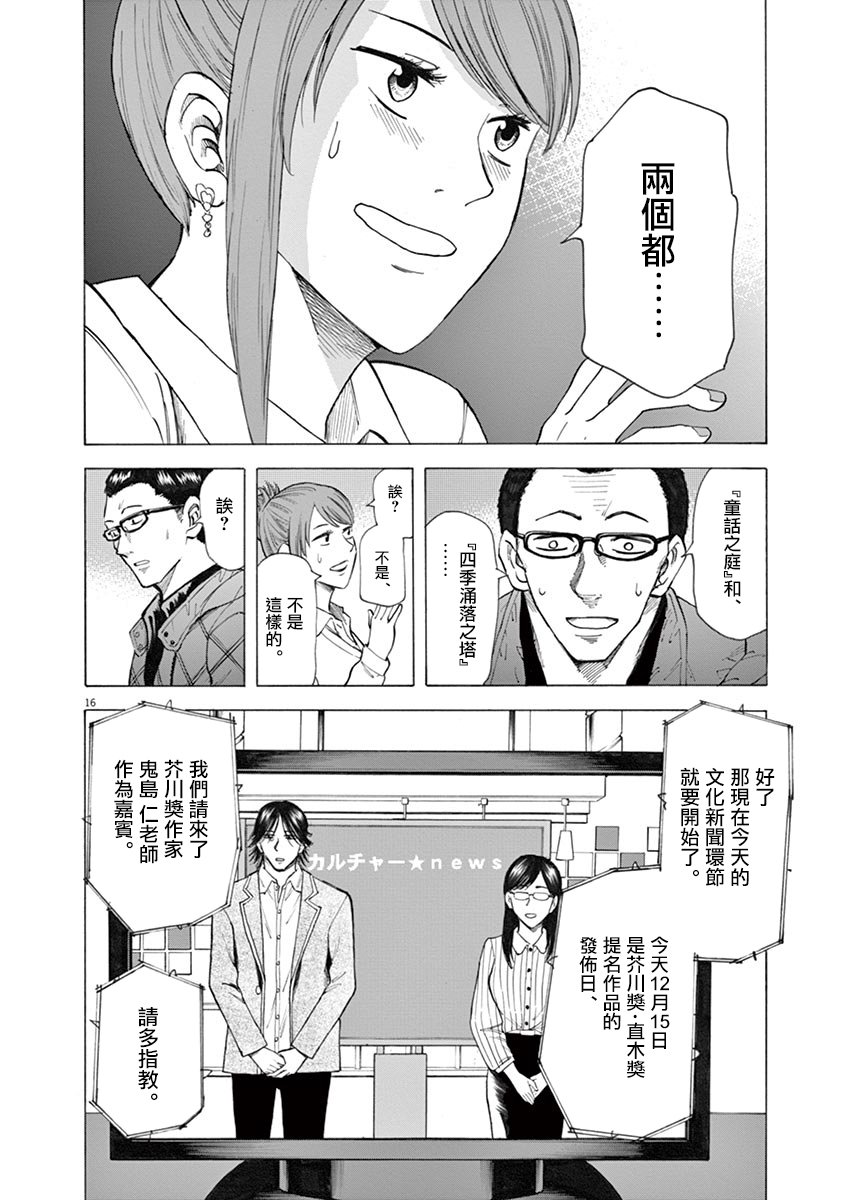 《响~成为小说家的方法》漫画最新章节第32话免费下拉式在线观看章节第【17】张图片