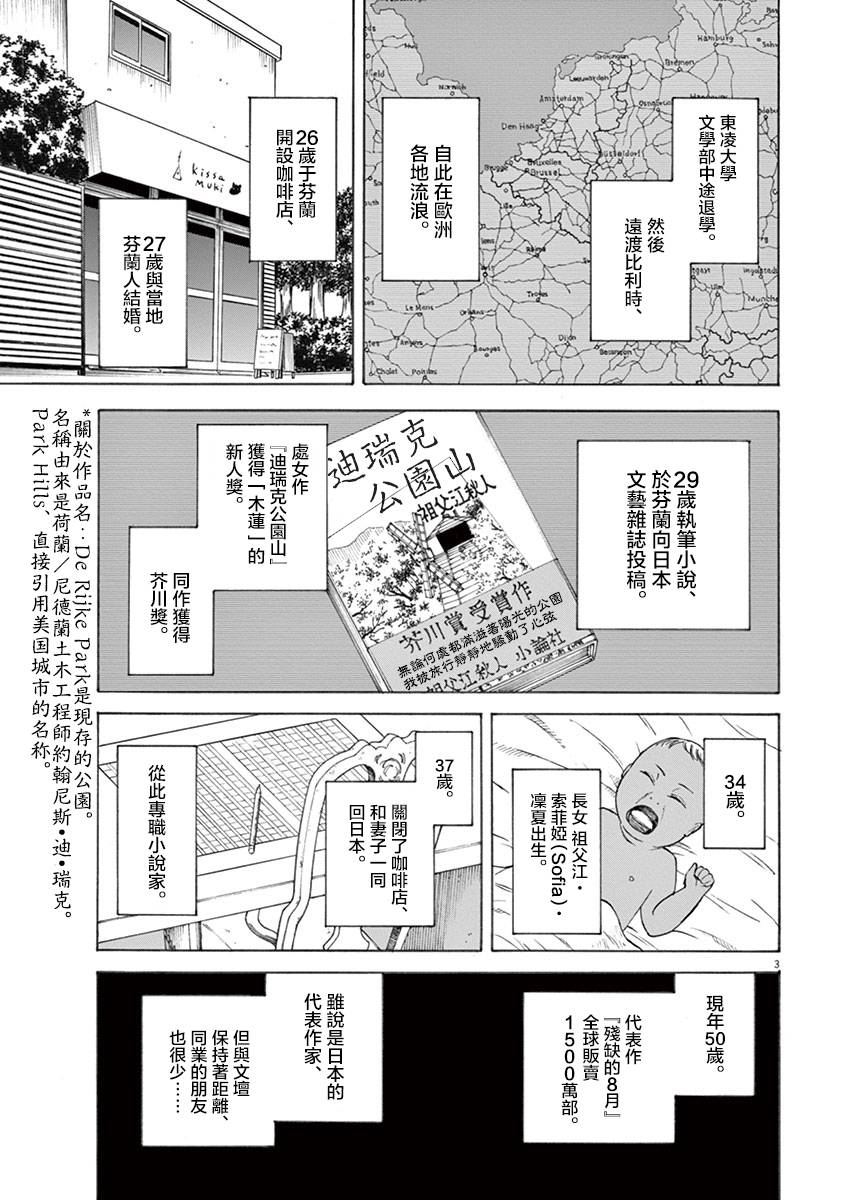 《响~成为小说家的方法》漫画最新章节第13话免费下拉式在线观看章节第【3】张图片