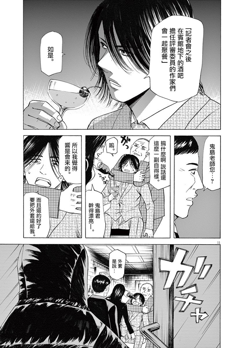 《响~成为小说家的方法》漫画最新章节第43话免费下拉式在线观看章节第【15】张图片