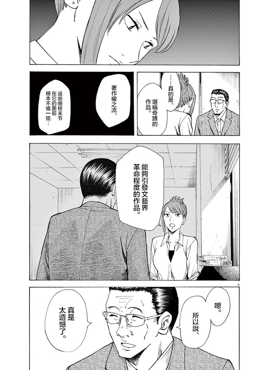 《响~成为小说家的方法》漫画最新章节第11话免费下拉式在线观看章节第【9】张图片