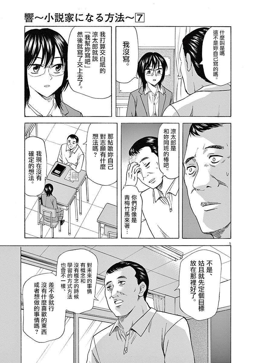 《响~成为小说家的方法》漫画最新章节第54话免费下拉式在线观看章节第【4】张图片