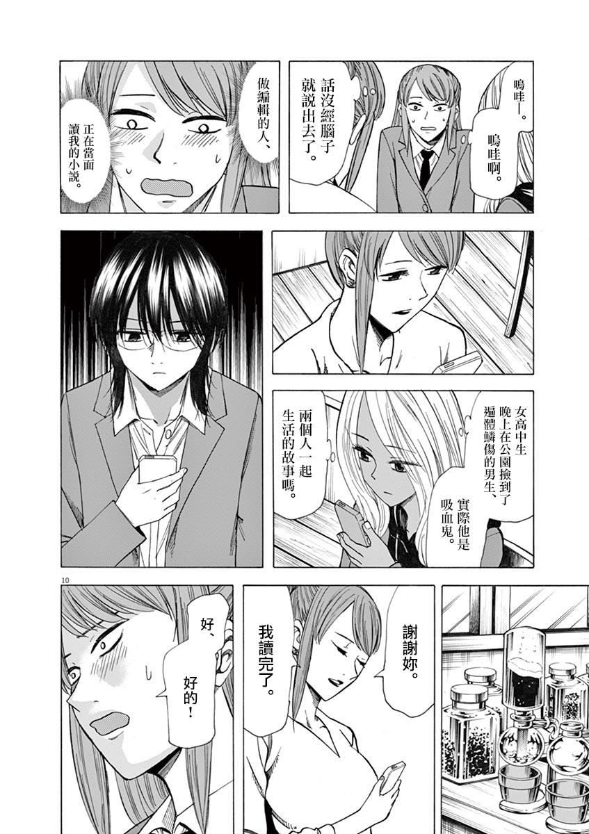 《响~成为小说家的方法》漫画最新章节第37话免费下拉式在线观看章节第【11】张图片
