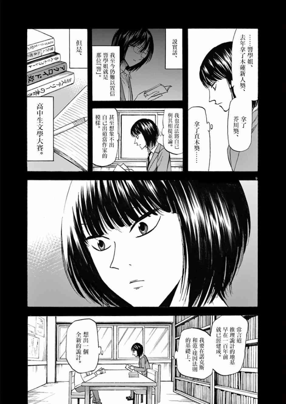 《响~成为小说家的方法》漫画最新章节第70话免费下拉式在线观看章节第【13】张图片