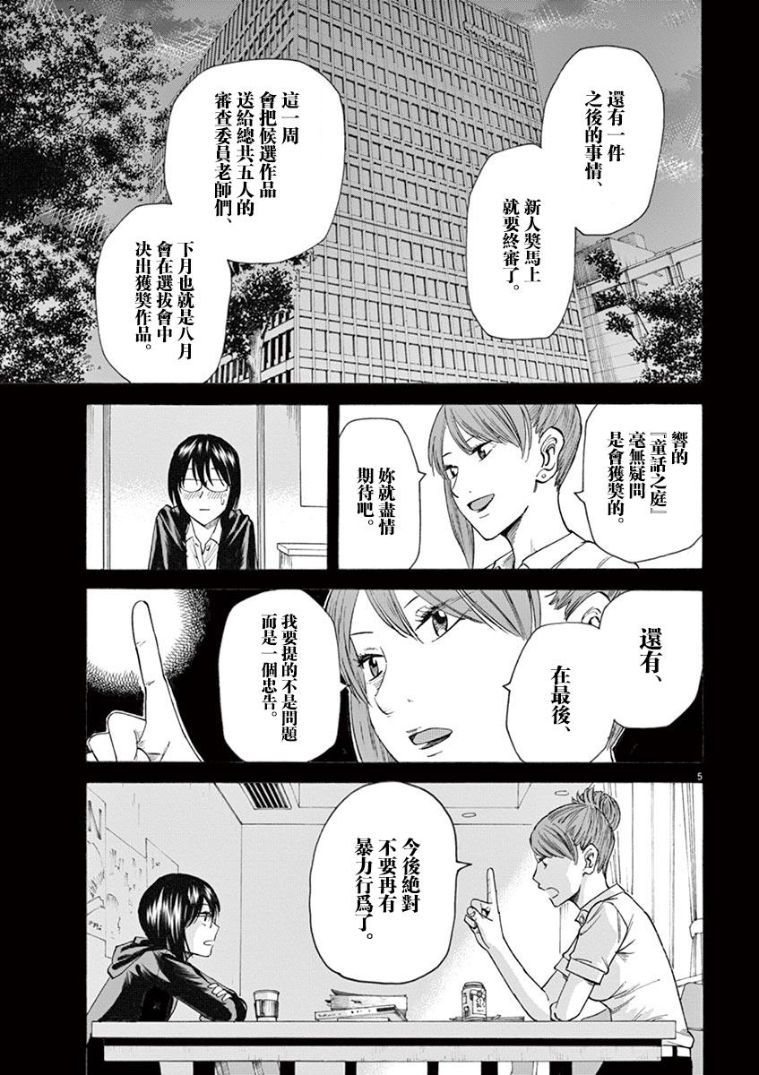 《响~成为小说家的方法》漫画最新章节第17话免费下拉式在线观看章节第【9】张图片