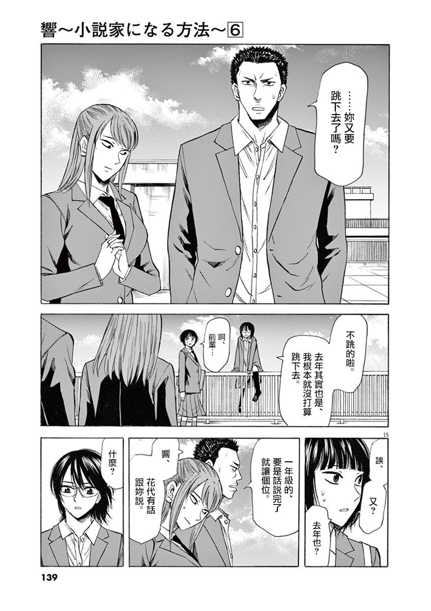 《响~成为小说家的方法》漫画最新章节第49话免费下拉式在线观看章节第【16】张图片