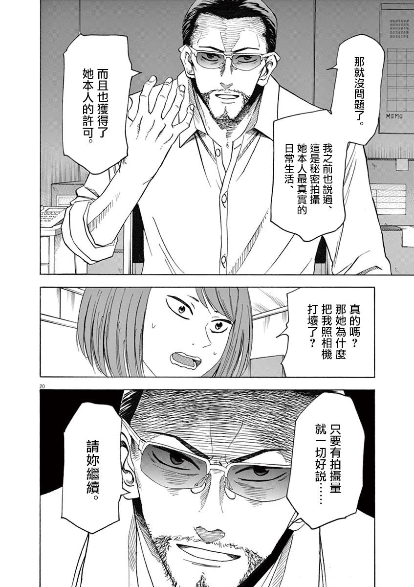 《响~成为小说家的方法》漫画最新章节第61话免费下拉式在线观看章节第【22】张图片