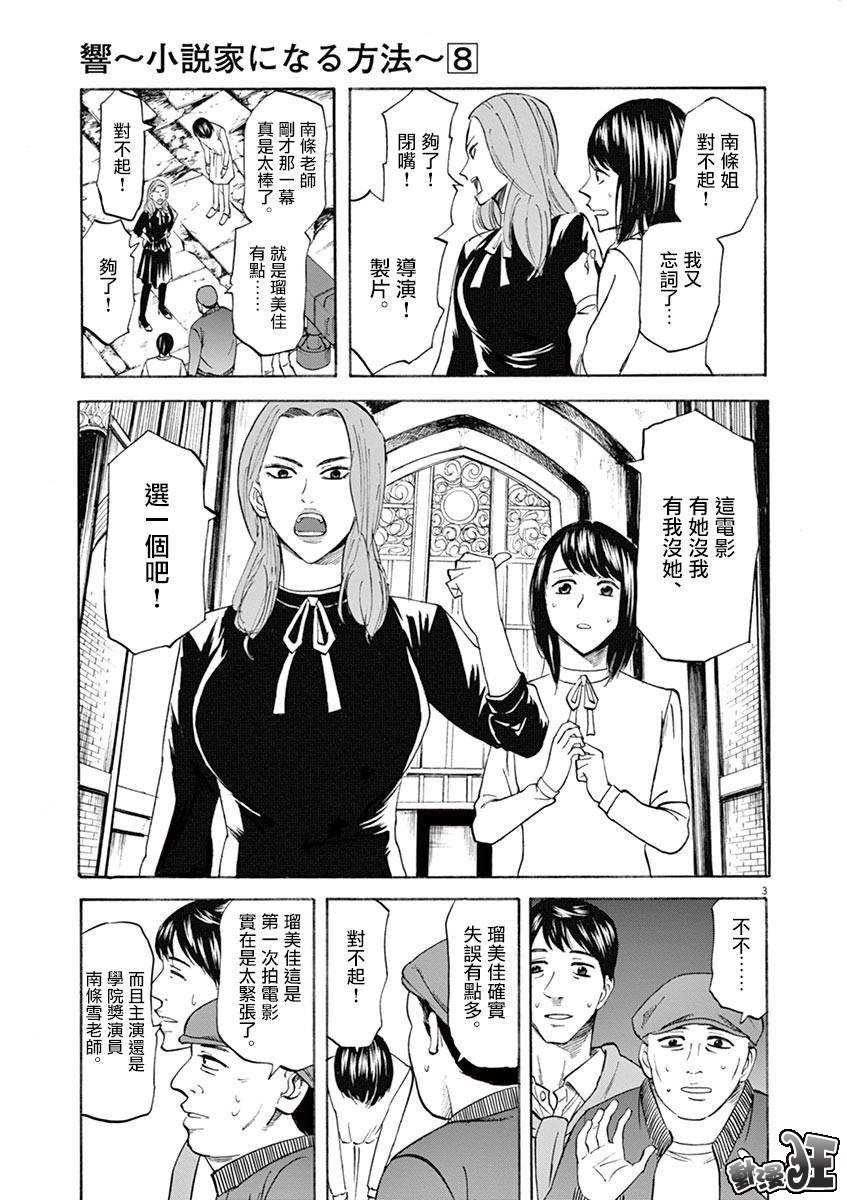 《响~成为小说家的方法》漫画最新章节第66话免费下拉式在线观看章节第【3】张图片