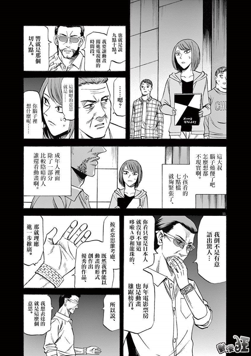 《响~成为小说家的方法》漫画最新章节第68话免费下拉式在线观看章节第【11】张图片