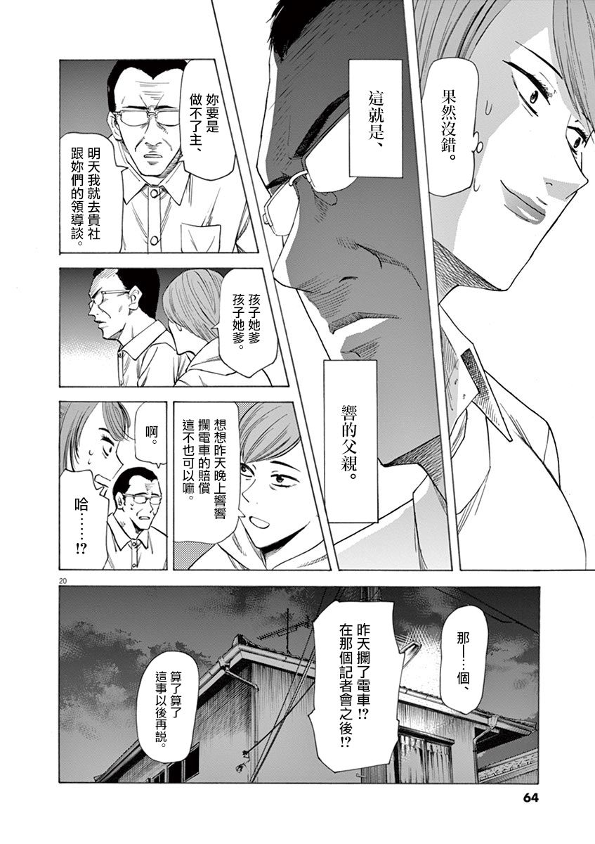 《响~成为小说家的方法》漫画最新章节第45话免费下拉式在线观看章节第【20】张图片