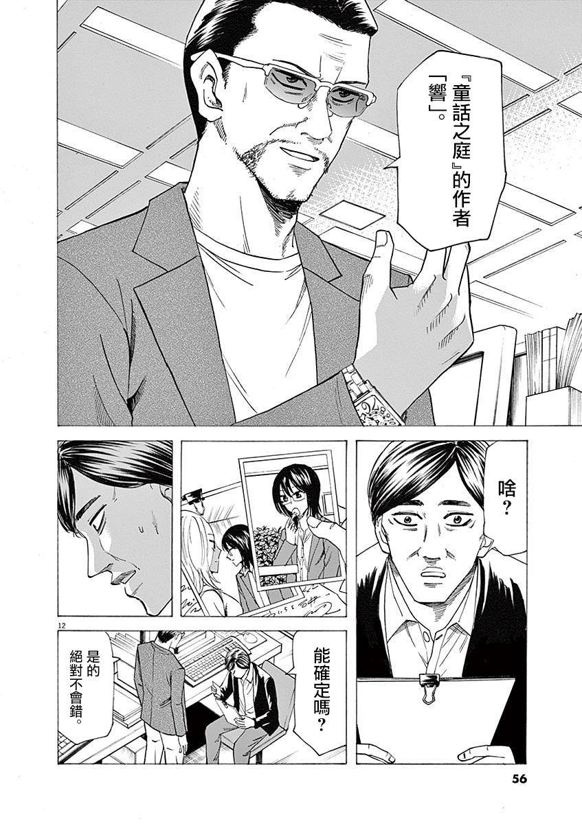 《响~成为小说家的方法》漫画最新章节第54话免费下拉式在线观看章节第【11】张图片