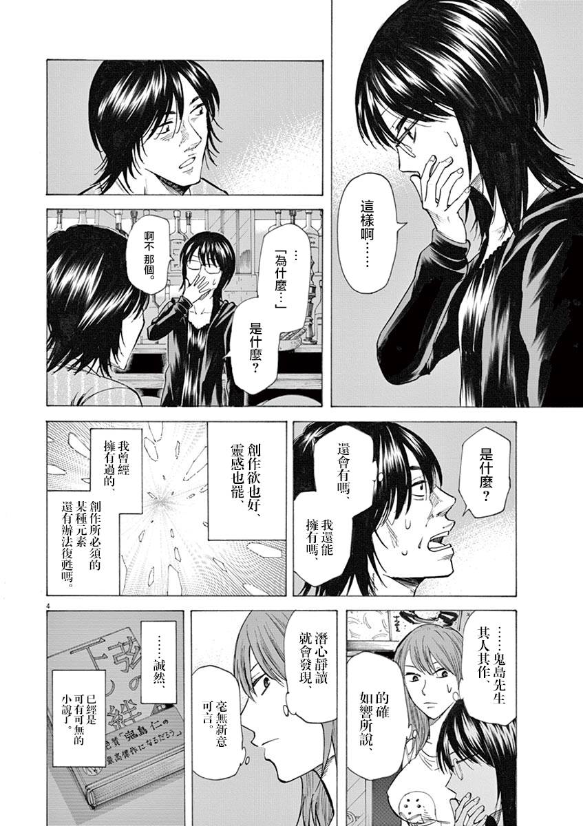 《响~成为小说家的方法》漫画最新章节第19话免费下拉式在线观看章节第【4】张图片