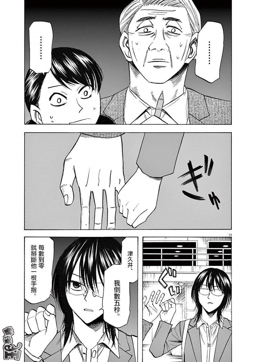 《响~成为小说家的方法》漫画最新章节第68话免费下拉式在线观看章节第【19】张图片