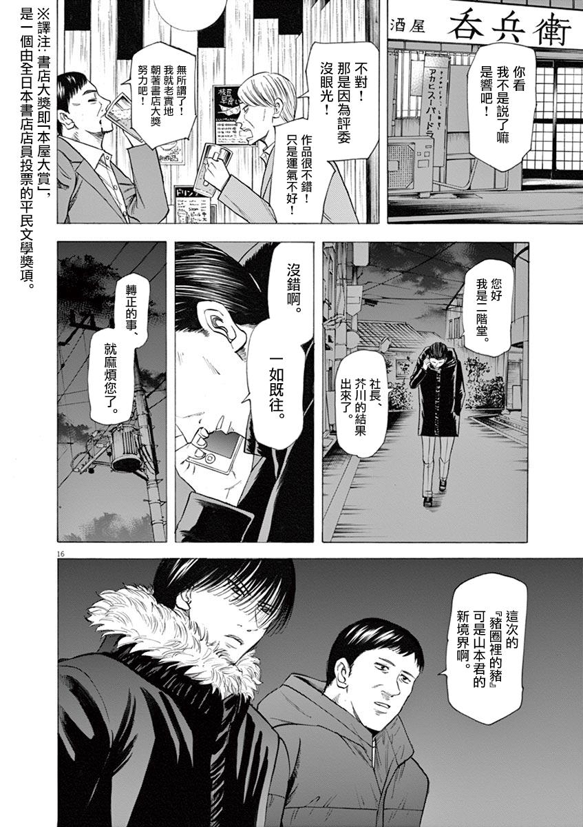 《响~成为小说家的方法》漫画最新章节第43话免费下拉式在线观看章节第【20】张图片