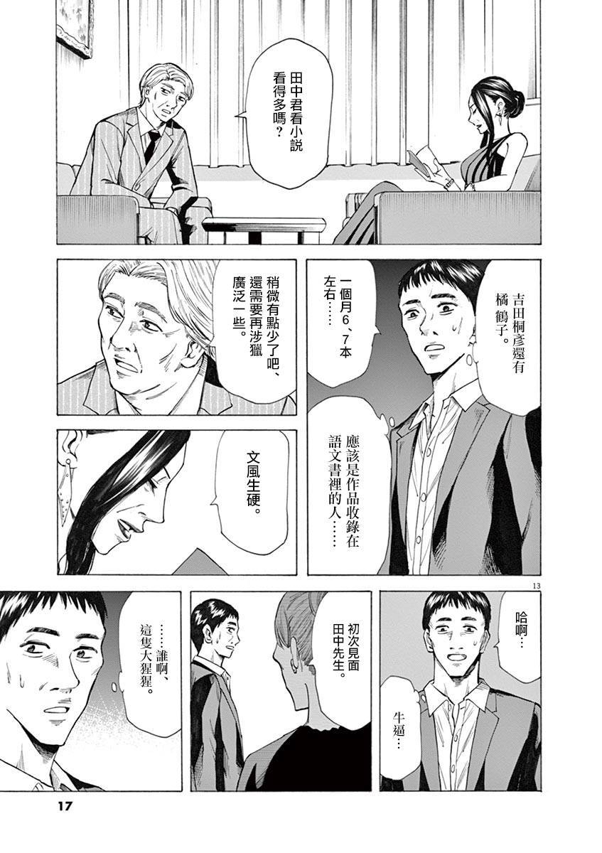《响~成为小说家的方法》漫画最新章节第25话免费下拉式在线观看章节第【17】张图片