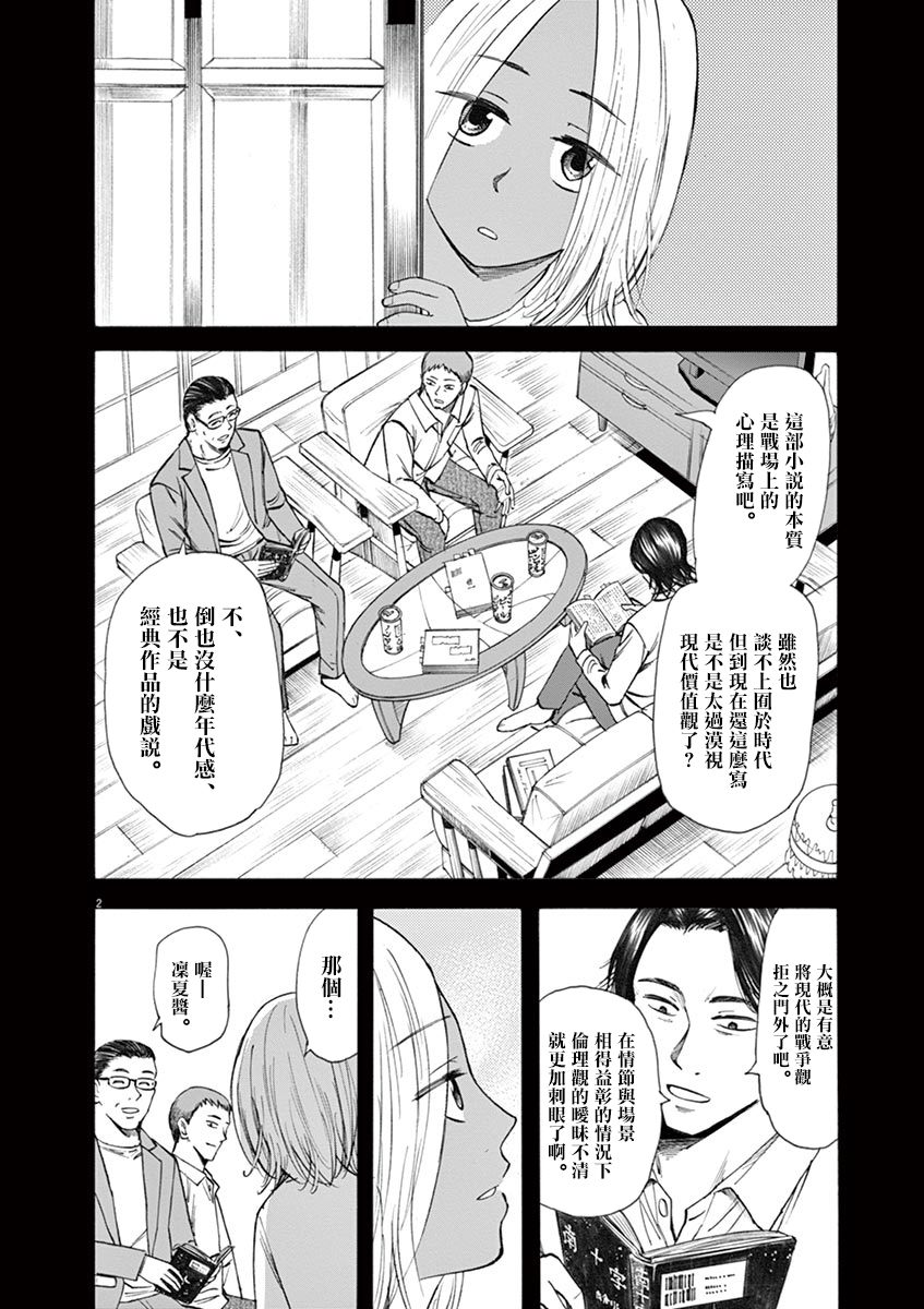 《响~成为小说家的方法》漫画最新章节第30话免费下拉式在线观看章节第【2】张图片