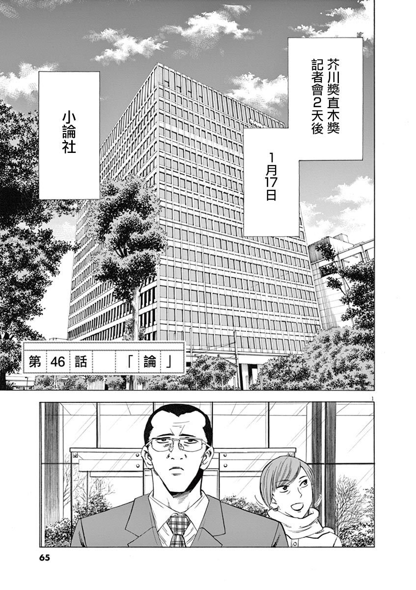 《响~成为小说家的方法》漫画最新章节第46话免费下拉式在线观看章节第【1】张图片