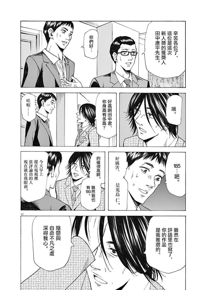 《响~成为小说家的方法》漫画最新章节第25话免费下拉式在线观看章节第【16】张图片