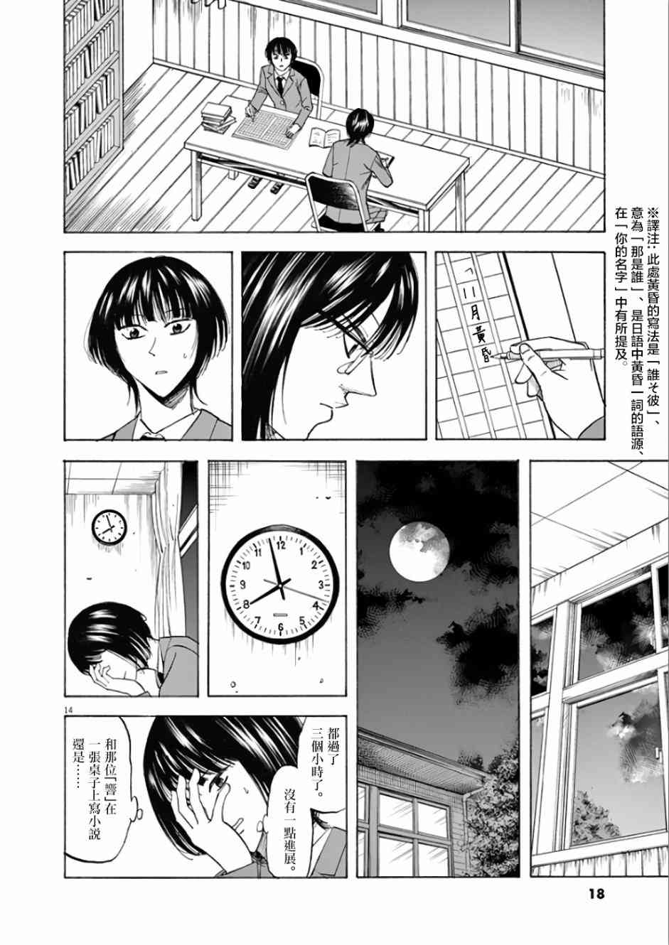 《响~成为小说家的方法》漫画最新章节第70话免费下拉式在线观看章节第【18】张图片