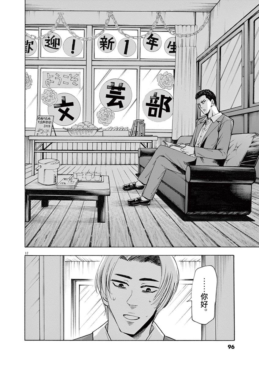 《响~成为小说家的方法》漫画最新章节第47话免费下拉式在线观看章节第【12】张图片