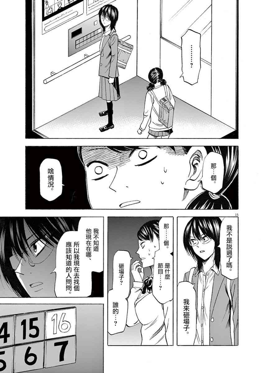 《响~成为小说家的方法》漫画最新章节第67话免费下拉式在线观看章节第【15】张图片