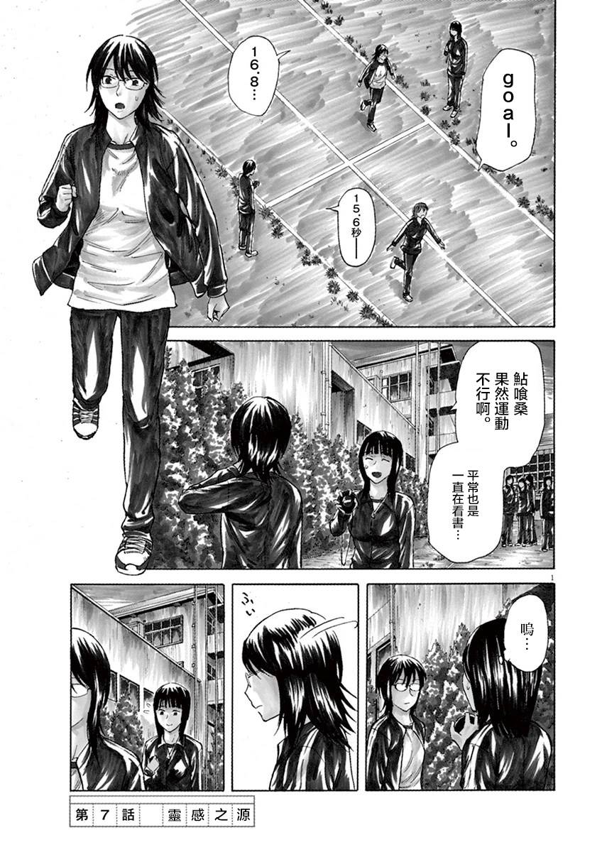 《响~成为小说家的方法》漫画最新章节第7话免费下拉式在线观看章节第【1】张图片