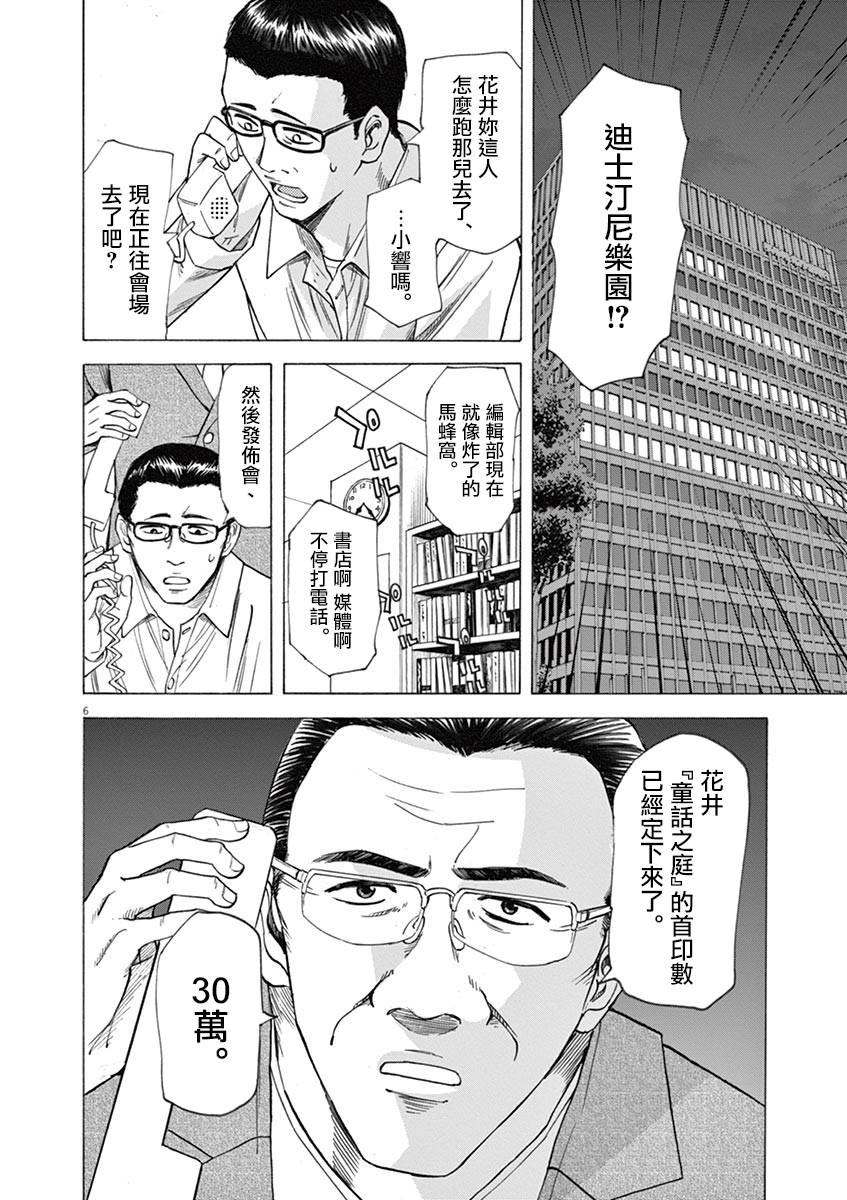 《响~成为小说家的方法》漫画最新章节第41话免费下拉式在线观看章节第【6】张图片