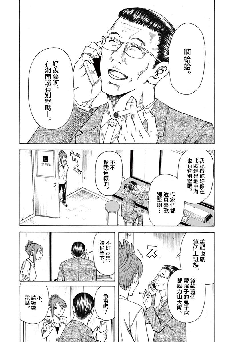 《响~成为小说家的方法》漫画最新章节第11话免费下拉式在线观看章节第【4】张图片