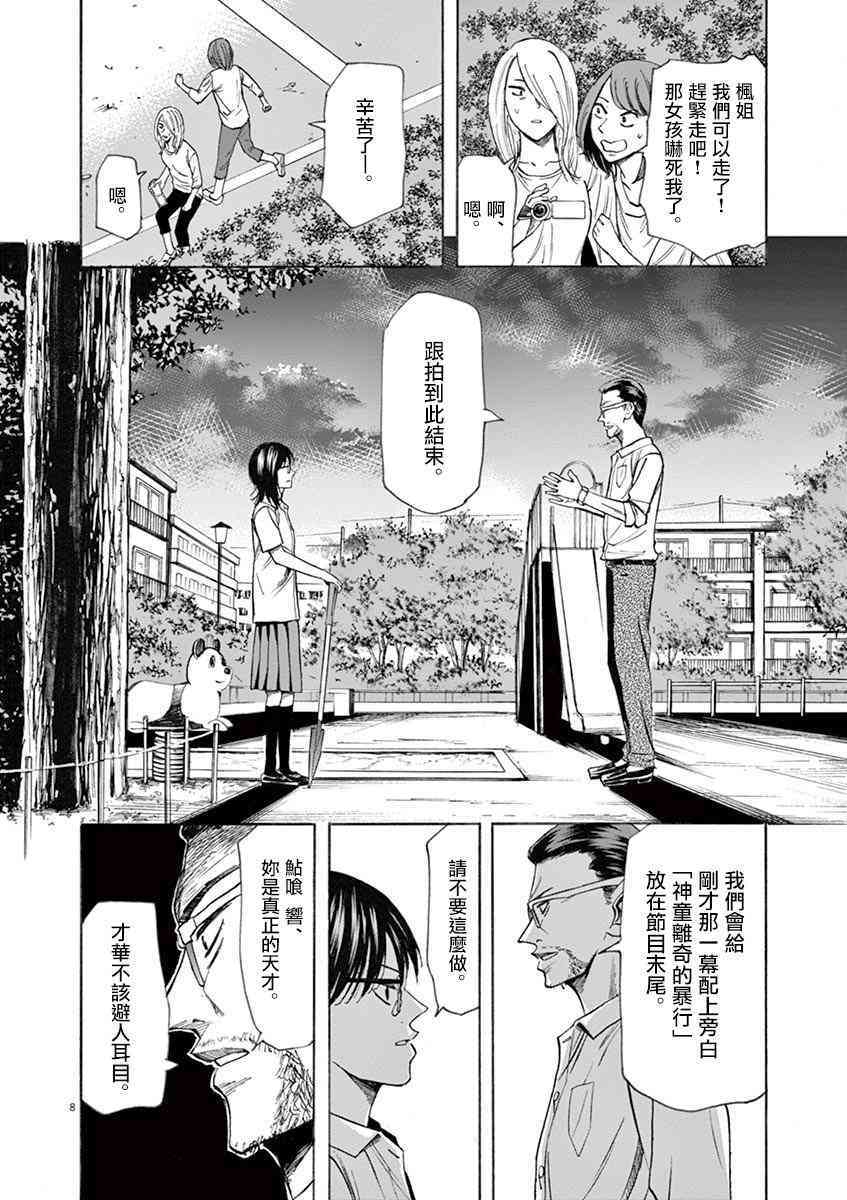 《响~成为小说家的方法》漫画最新章节第64话免费下拉式在线观看章节第【8】张图片