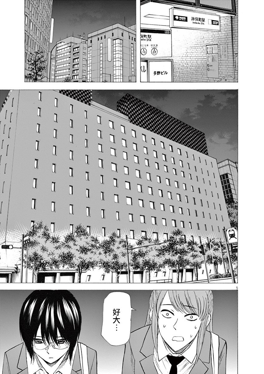 《响~成为小说家的方法》漫画最新章节第50话免费下拉式在线观看章节第【4】张图片