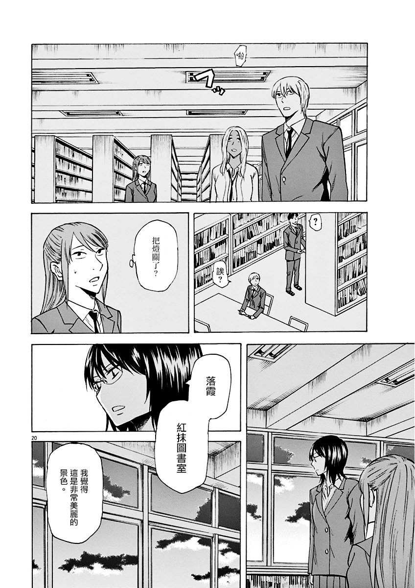 《响~成为小说家的方法》漫画最新章节第3话免费下拉式在线观看章节第【20】张图片