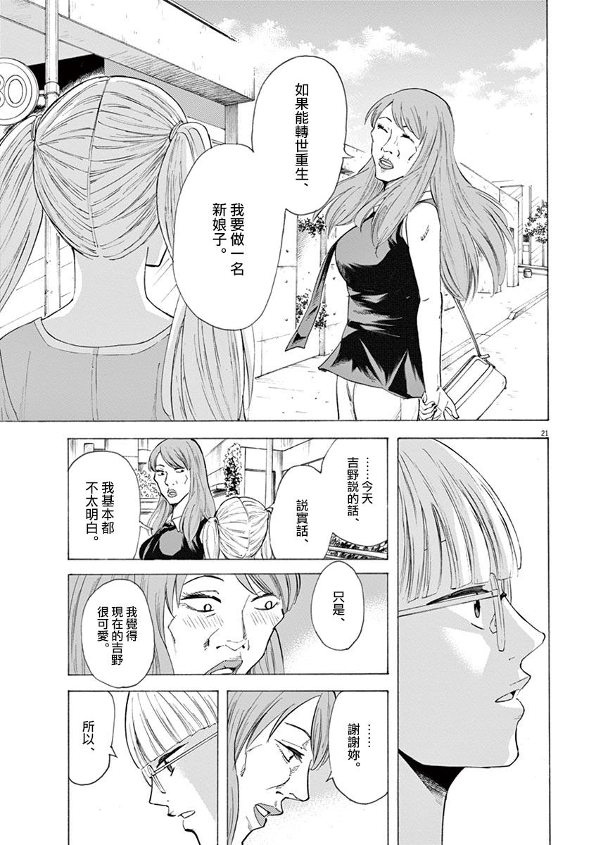 《响~成为小说家的方法》漫画最新章节第21话免费下拉式在线观看章节第【21】张图片