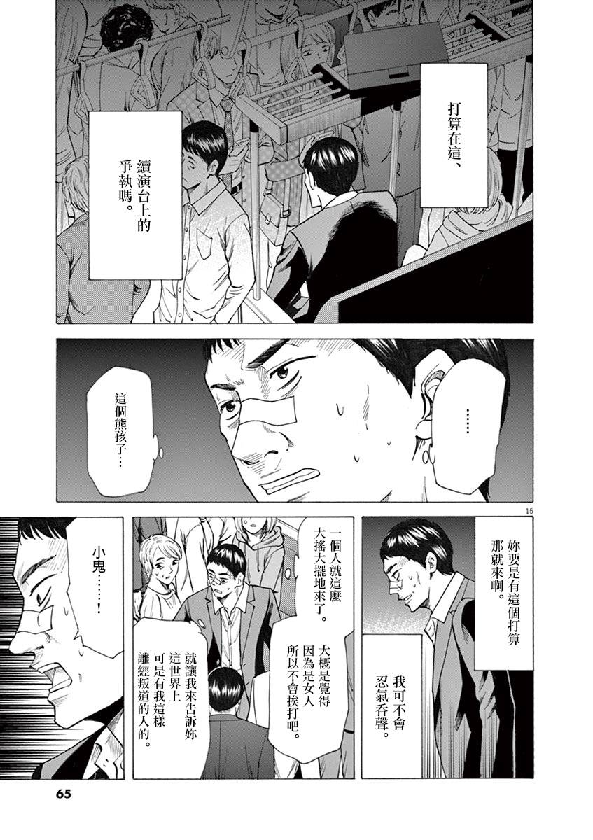 《响~成为小说家的方法》漫画最新章节第27话免费下拉式在线观看章节第【15】张图片