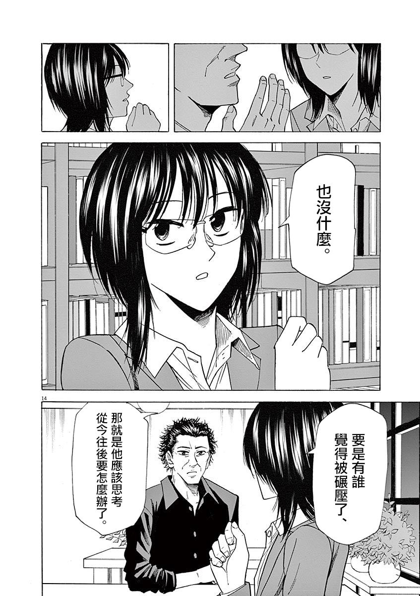 《响~成为小说家的方法》漫画最新章节第55话免费下拉式在线观看章节第【14】张图片