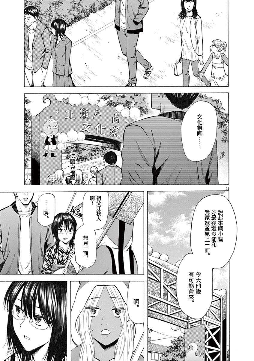 《响~成为小说家的方法》漫画最新章节第28话免费下拉式在线观看章节第【11】张图片