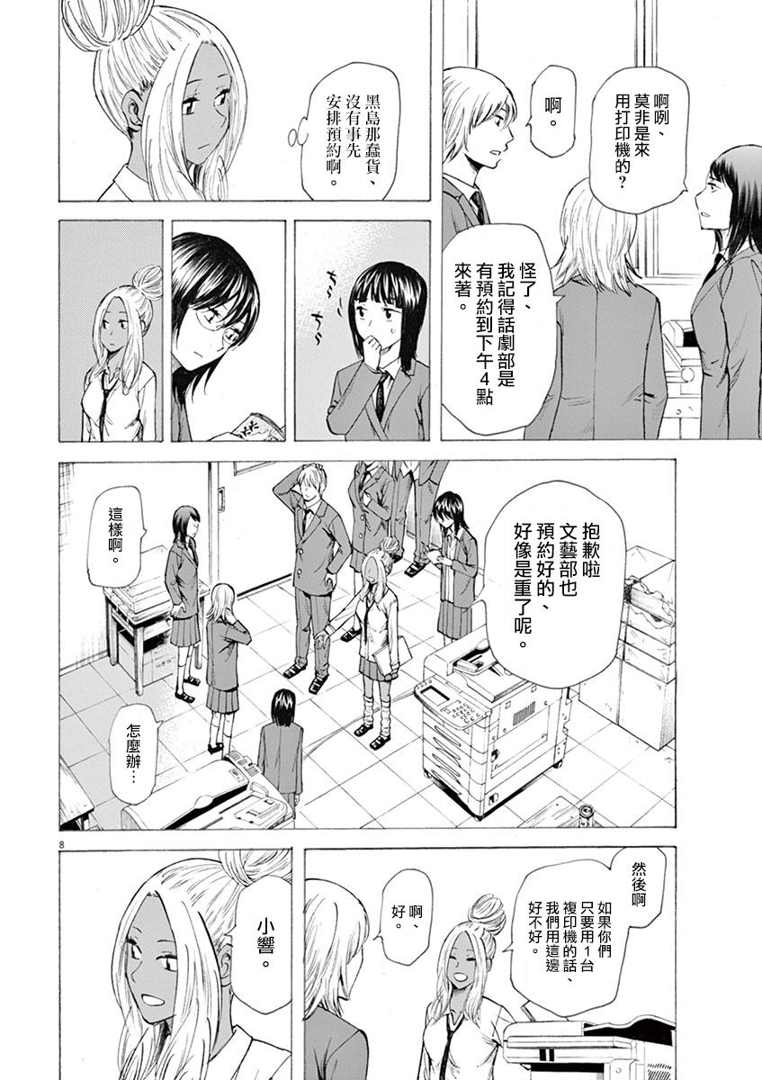 《响~成为小说家的方法》漫画最新章节第8话免费下拉式在线观看章节第【12】张图片