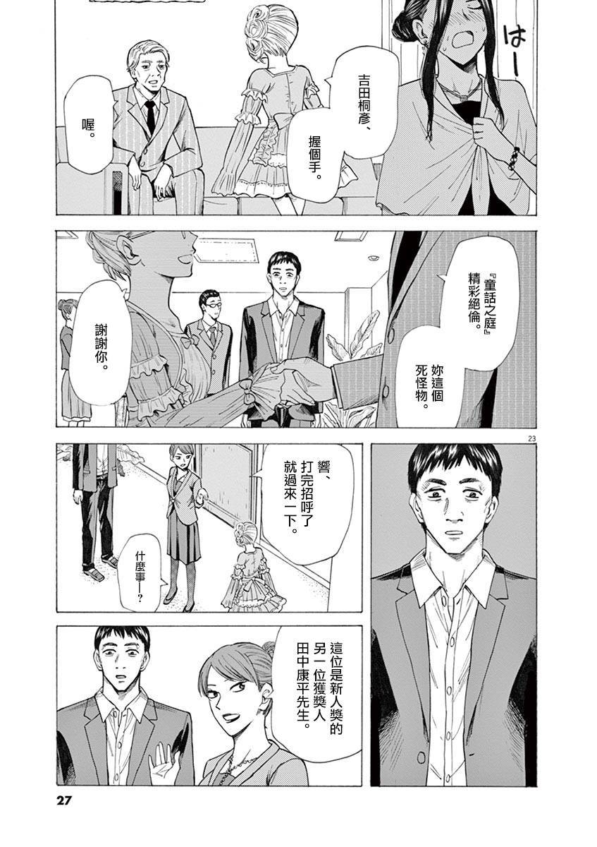 《响~成为小说家的方法》漫画最新章节第25话免费下拉式在线观看章节第【27】张图片