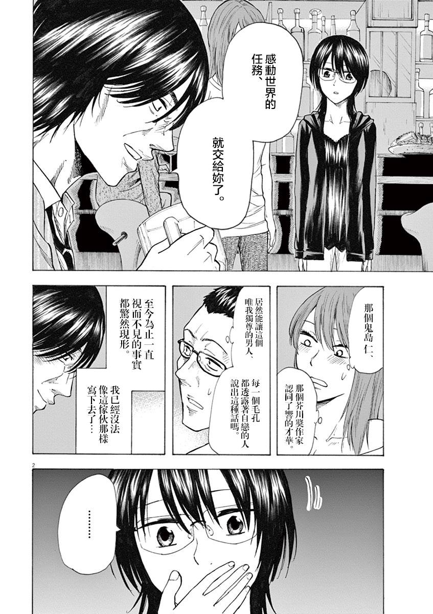 《响~成为小说家的方法》漫画最新章节第19话免费下拉式在线观看章节第【2】张图片