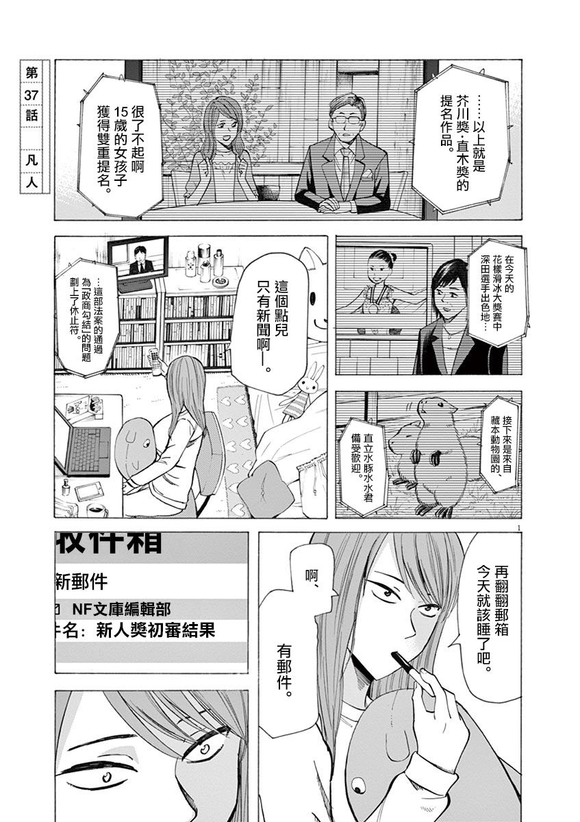 《响~成为小说家的方法》漫画最新章节第37话免费下拉式在线观看章节第【2】张图片