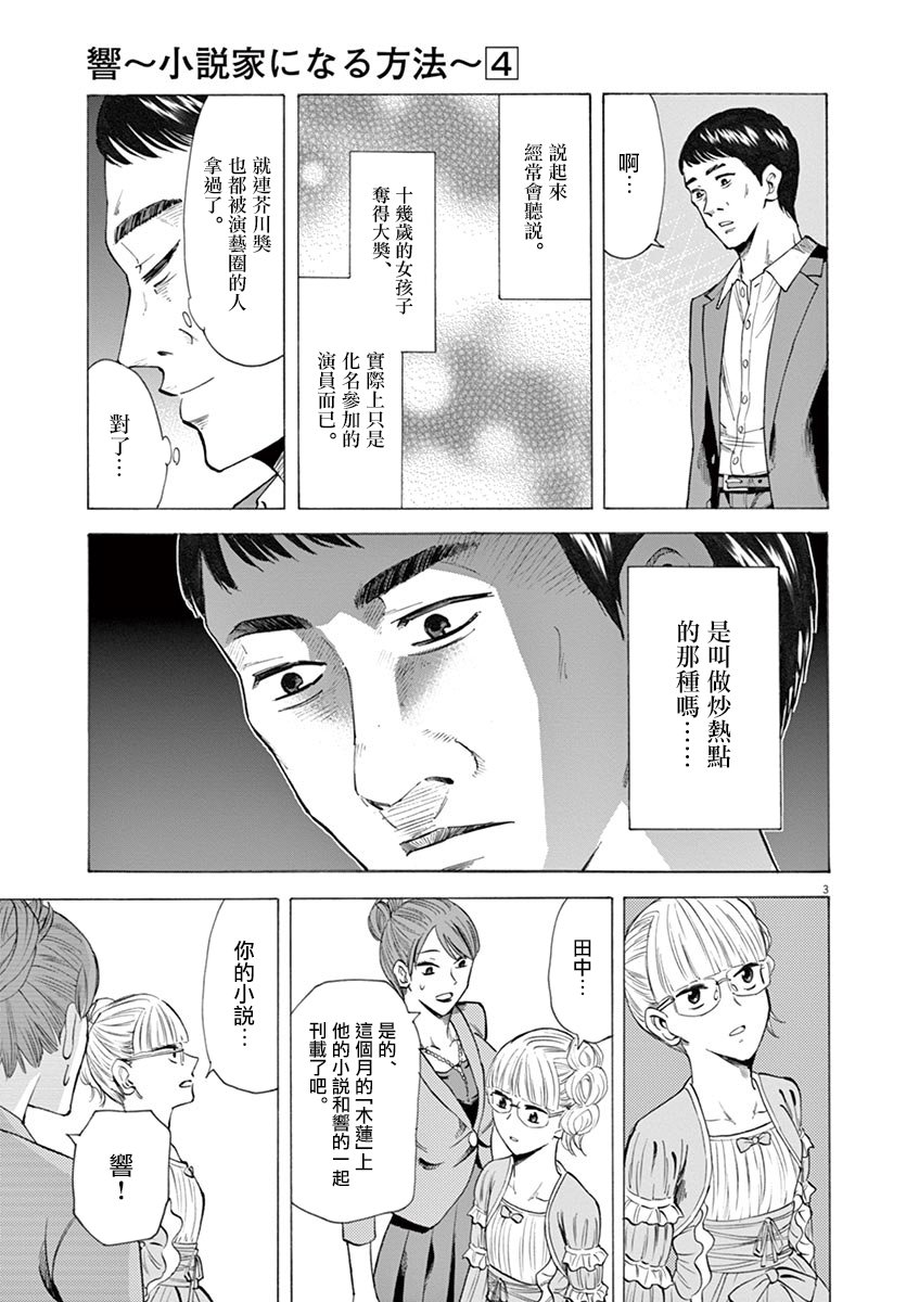 《响~成为小说家的方法》漫画最新章节第26话免费下拉式在线观看章节第【3】张图片