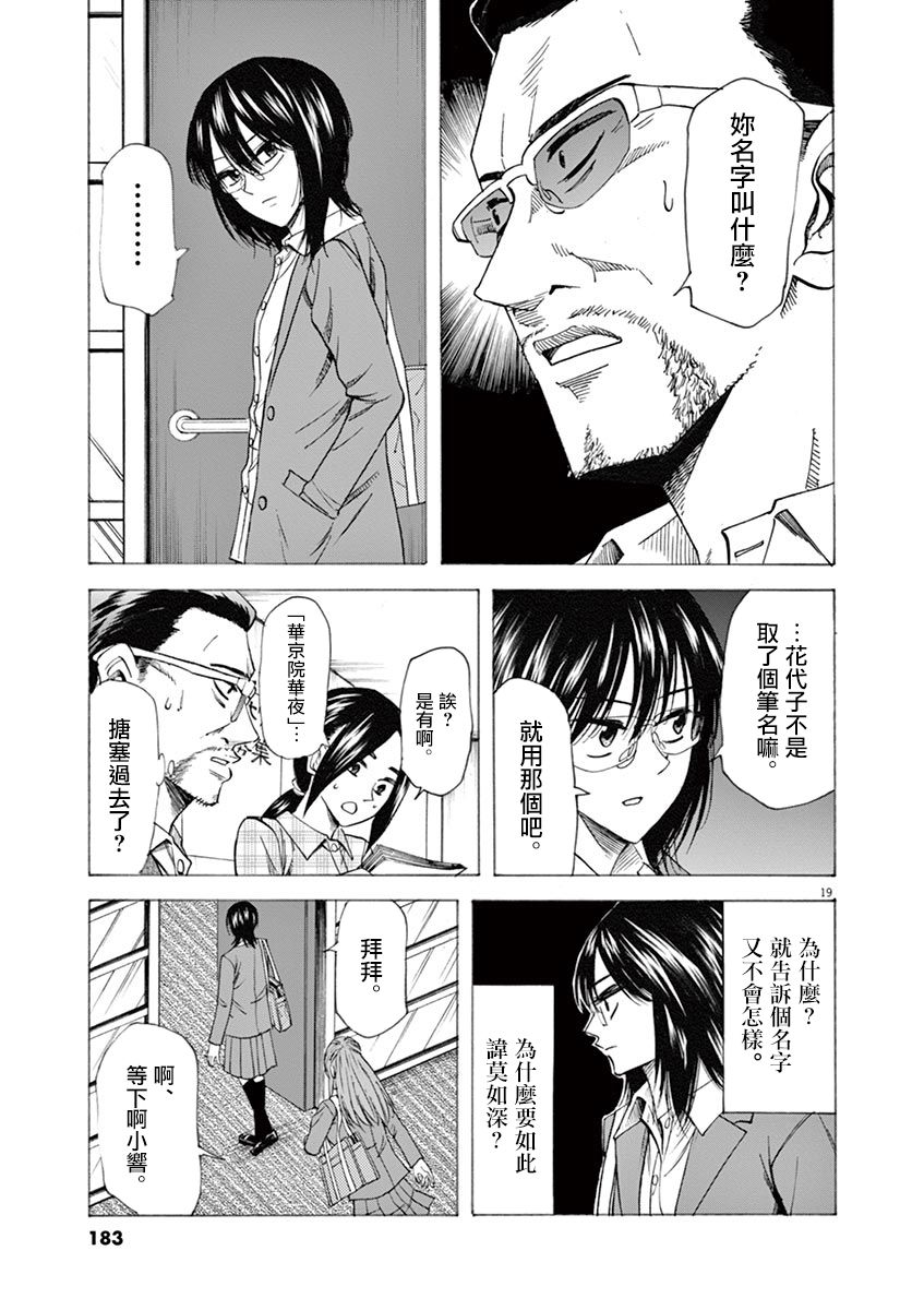 《响~成为小说家的方法》漫画最新章节第51话免费下拉式在线观看章节第【19】张图片