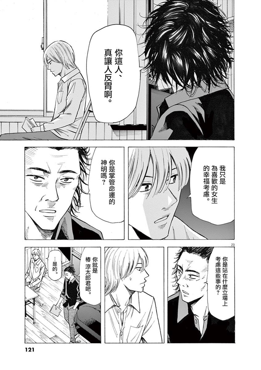 《响~成为小说家的方法》漫画最新章节第29话免费下拉式在线观看章节第【23】张图片