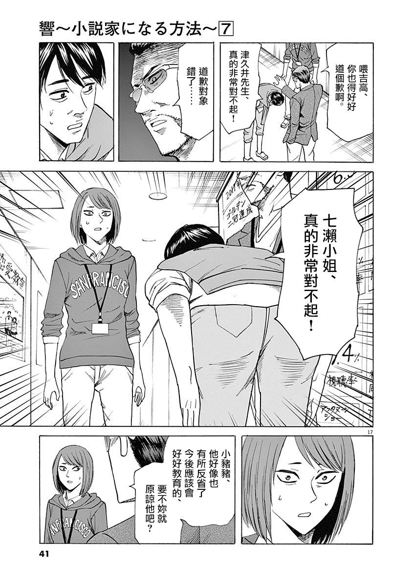 《响~成为小说家的方法》漫画最新章节第53话免费下拉式在线观看章节第【16】张图片