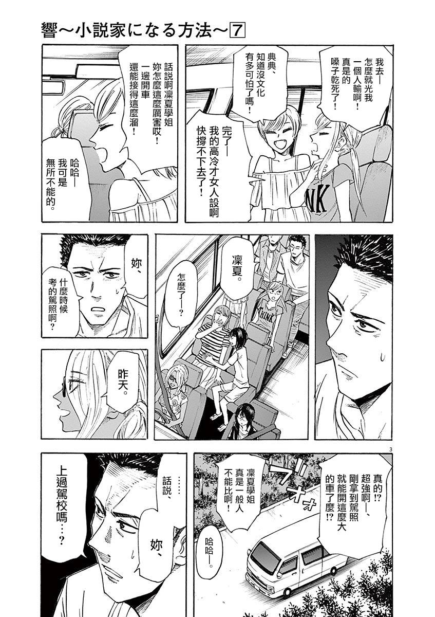 《响~成为小说家的方法》漫画最新章节第59话免费下拉式在线观看章节第【3】张图片