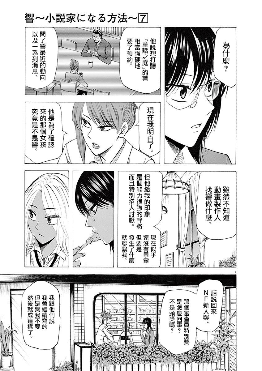 《响~成为小说家的方法》漫画最新章节第53话免费下拉式在线观看章节第【7】张图片